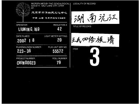 [下载][王氏四修族谱_12卷首末各1卷_王氏族谱_沅江墨池塘王氏四修族谱]湖南.王氏四修家谱_一.pdf