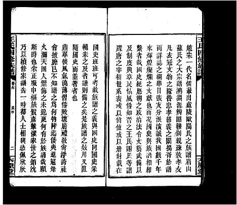 [下载][王氏四修族谱_12卷首末各1卷_王氏族谱_沅江墨池塘王氏四修族谱]湖南.王氏四修家谱_一.pdf