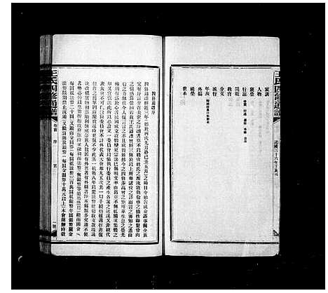 [下载][王氏四修通谱]湖南.王氏四修通谱_一.pdf