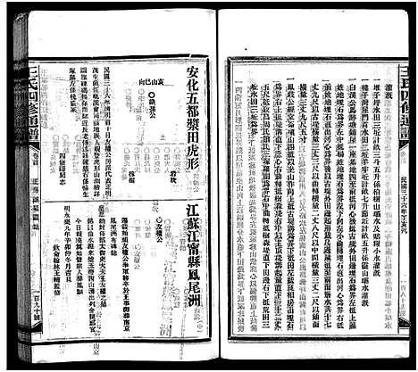 [下载][王氏四修通谱_13卷首12卷]湖南.王氏四修通谱_一.pdf