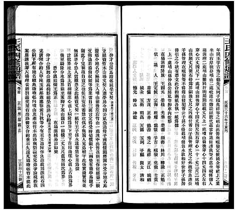 [下载][王氏四修通谱_13卷首12卷]湖南.王氏四修通谱_二.pdf