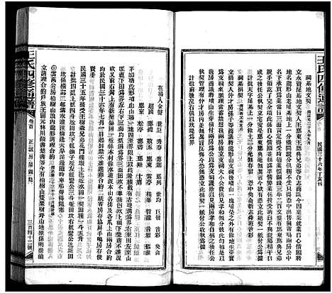 [下载][王氏四修通谱_13卷首12卷]湖南.王氏四修通谱_三.pdf