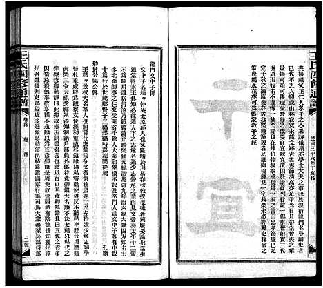 [下载][王氏四修通谱_13卷首12卷]湖南.王氏四修通谱_六.pdf