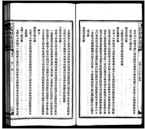 [下载][王氏四修通谱_13卷首12卷]湖南.王氏四修通谱_六.pdf