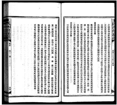 [下载][王氏四修通谱_13卷首12卷]湖南.王氏四修通谱_六.pdf