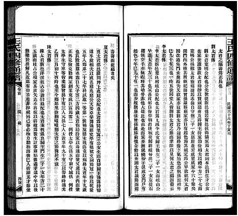 [下载][王氏四修通谱_13卷首12卷]湖南.王氏四修通谱_七.pdf