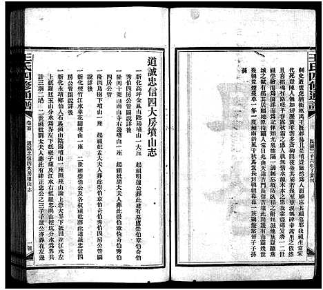 [下载][王氏四修通谱_13卷首12卷]湖南.王氏四修通谱_八.pdf