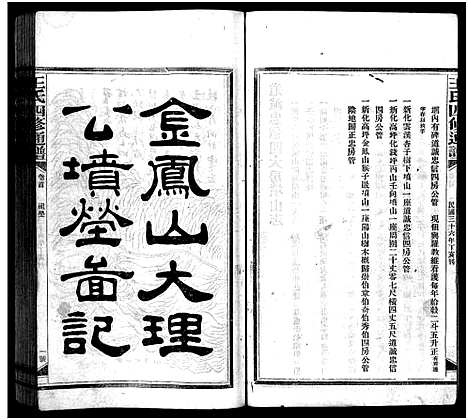 [下载][王氏四修通谱_13卷首12卷]湖南.王氏四修通谱_八.pdf