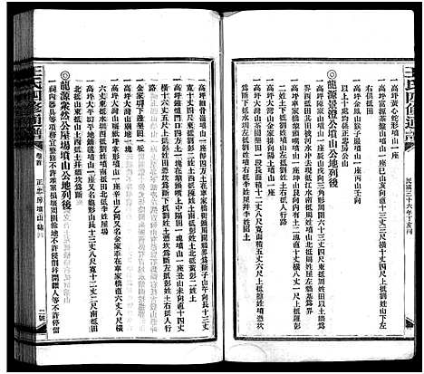 [下载][王氏四修通谱_13卷首12卷]湖南.王氏四修通谱_九.pdf