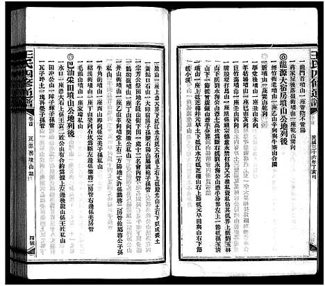 [下载][王氏四修通谱_13卷首12卷]湖南.王氏四修通谱_九.pdf