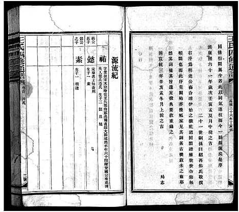 [下载][王氏四修通谱_13卷首12卷]湖南.王氏四修通谱_十.pdf