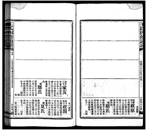 [下载][王氏四修通谱_13卷首12卷]湖南.王氏四修通谱_十九.pdf