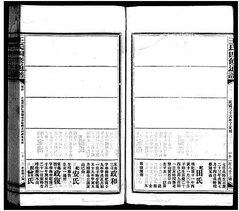 [下载][王氏四修通谱_13卷首12卷]湖南.王氏四修通谱_二十四.pdf