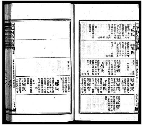 [下载][王氏四修通谱_13卷首12卷]湖南.王氏四修通谱_三十.pdf