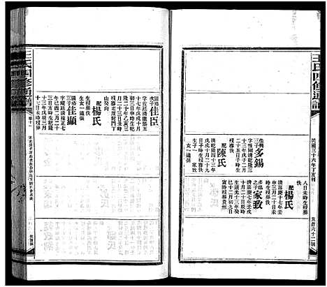 [下载][王氏四修通谱_13卷首12卷]湖南.王氏四修通谱_三十.pdf