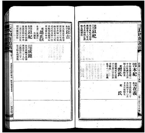 [下载][王氏四修通谱_13卷首12卷]湖南.王氏四修通谱_三十七.pdf