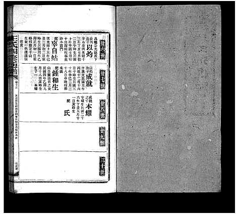 [下载][王氏四修通谱_13卷首12卷]湖南.王氏四修通谱_五十二.pdf