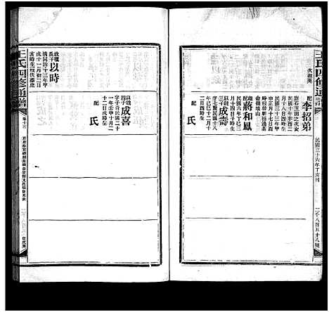 [下载][王氏四修通谱_13卷首12卷]湖南.王氏四修通谱_五十二.pdf