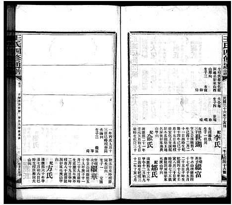 [下载][王氏四修通谱_13卷首9卷]湖南.王氏四修通谱_九.pdf