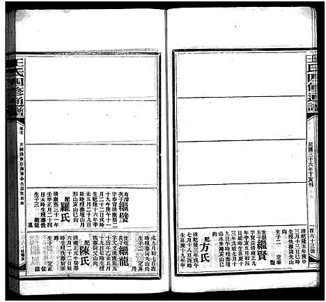 [下载][王氏四修通谱_13卷首9卷]湖南.王氏四修通谱_十二.pdf