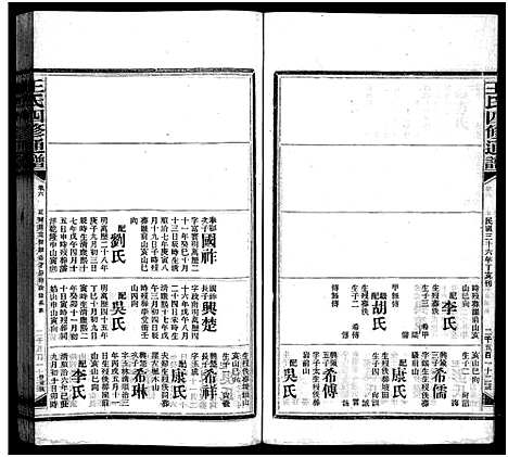 [下载][王氏四修通谱_13卷首9卷]湖南.王氏四修通谱_十七.pdf