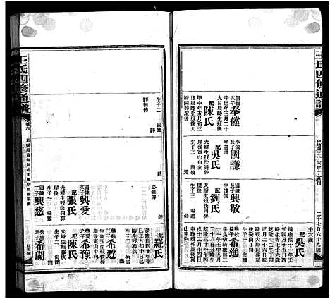 [下载][王氏四修通谱_13卷首9卷]湖南.王氏四修通谱_十九.pdf