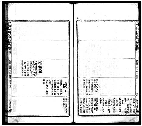 [下载][王氏四修通谱_13卷首9卷]湖南.王氏四修通谱_二十.pdf