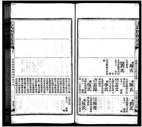 [下载][王氏四修通谱_13卷首9卷]湖南.王氏四修通谱_二十九.pdf