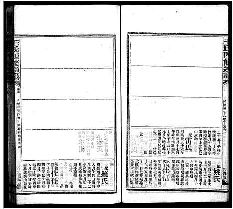 [下载][王氏四修通谱_13卷首9卷]湖南.王氏四修通谱_三十四.pdf