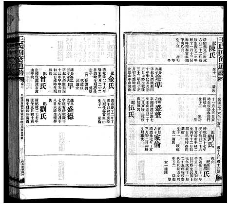 [下载][王氏四修通谱_13卷首9卷]湖南.王氏四修通谱_三十九.pdf