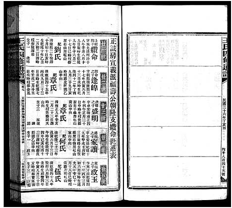 [下载][王氏四修通谱_13卷首9卷]湖南.王氏四修通谱_三十九.pdf