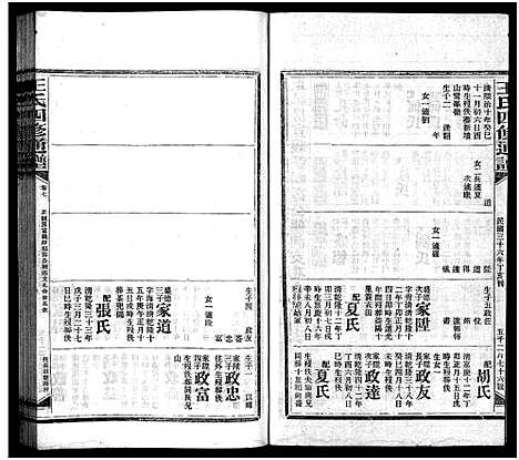 [下载][王氏四修通谱_13卷首9卷]湖南.王氏四修通谱_四十三.pdf