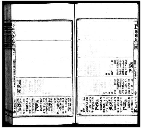 [下载][王氏四修通谱_13卷首9卷]湖南.王氏四修通谱_四十四.pdf