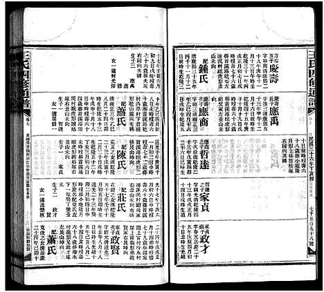 [下载][王氏四修通谱_13卷首9卷]湖南.王氏四修通谱_六十九.pdf