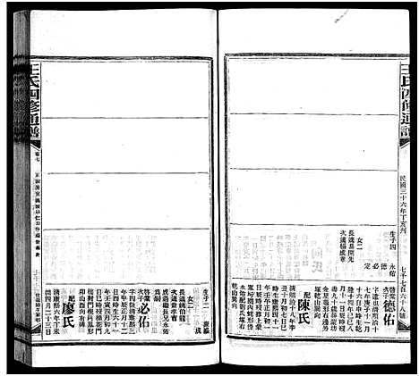 [下载][王氏四修通谱_13卷首9卷]湖南.王氏四修通谱_七十.pdf