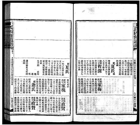 [下载][王氏四修通谱_13卷首9卷]湖南.王氏四修通谱_七十三.pdf