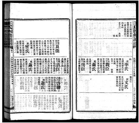 [下载][王氏四修通谱_13卷首9卷]湖南.王氏四修通谱_七十五.pdf