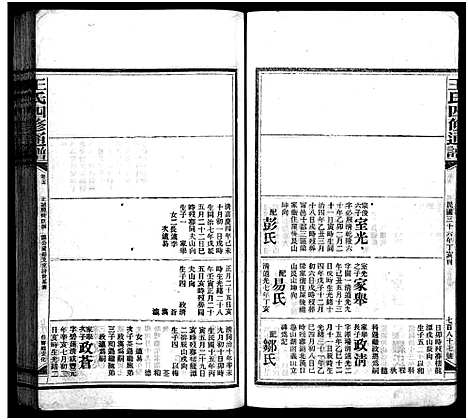 [下载][王氏四修通谱_13卷首9卷]湖南.王氏四修通谱_七十八.pdf