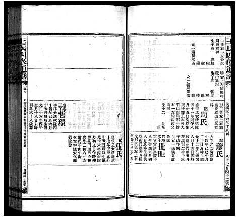 [下载][王氏四修通谱_13卷首9卷]湖南.王氏四修通谱_八十一.pdf