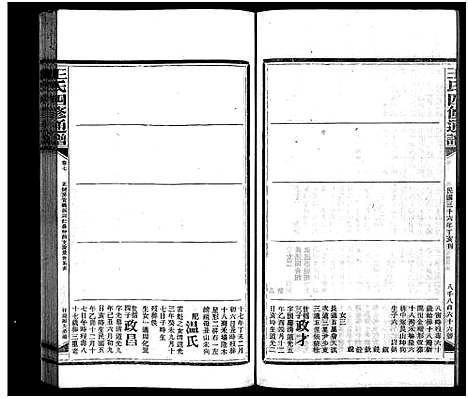 [下载][王氏四修通谱_13卷首9卷]湖南.王氏四修通谱_八十二.pdf