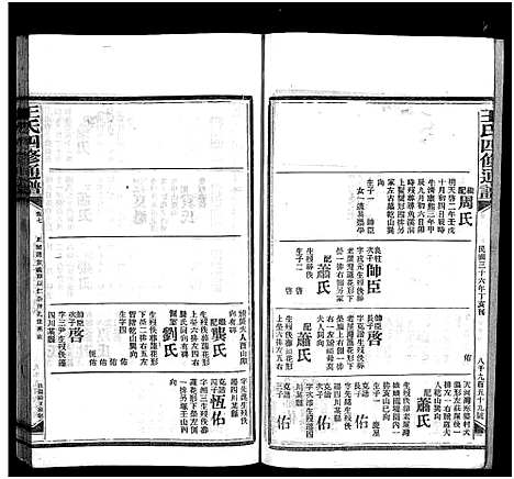 [下载][王氏四修通谱_13卷首9卷]湖南.王氏四修通谱_八十三.pdf