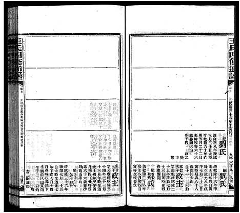 [下载][王氏四修通谱_13卷首9卷]湖南.王氏四修通谱_九十二.pdf