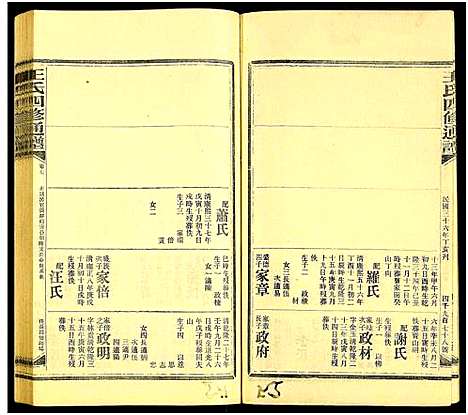 [下载][王氏四修通谱_13卷首9卷]湖南.王氏四修通谱_139.pdf