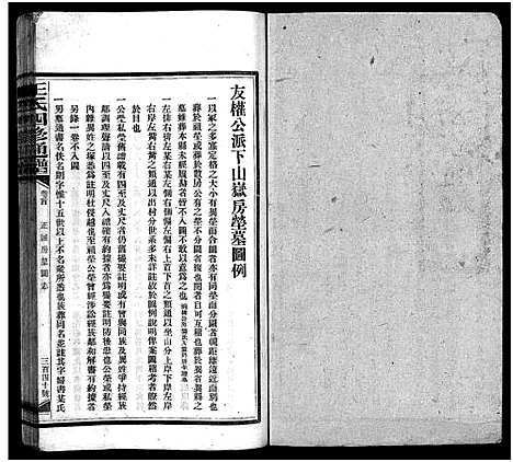 [下载][王氏四修通谱_13卷首9卷]湖南.王氏四修通谱_197.pdf