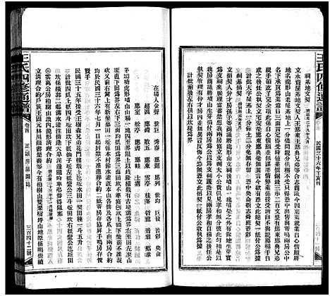 [下载][王氏四修通谱_13卷首9卷]湖南.王氏四修通谱_197.pdf