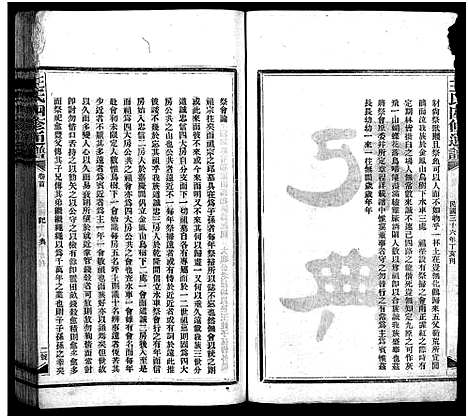 [下载][王氏四修通谱_13卷首9卷]湖南.王氏四修通谱_201.pdf