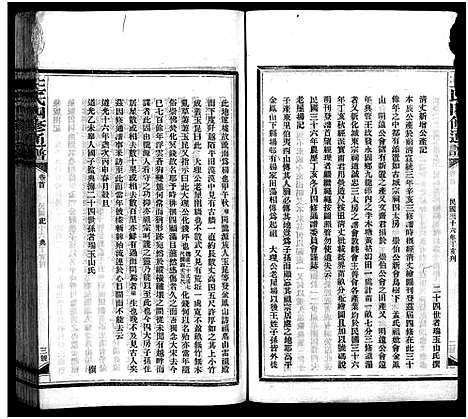 [下载][王氏四修通谱_13卷首9卷]湖南.王氏四修通谱_201.pdf