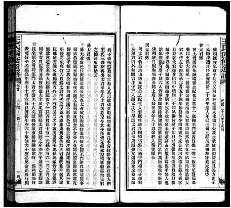 [下载][王氏四修通谱_13卷首9卷]湖南.王氏四修通谱_205.pdf