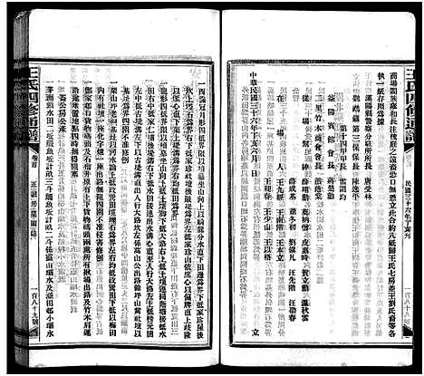 [下载][王氏四修通谱_13卷首9卷]湖南.王氏四修通谱_209.pdf