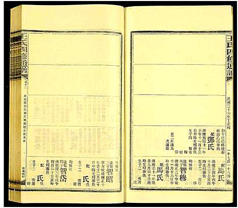 [下载][王氏四修通谱_13卷首9卷]湖南.王氏四修通谱_249.pdf